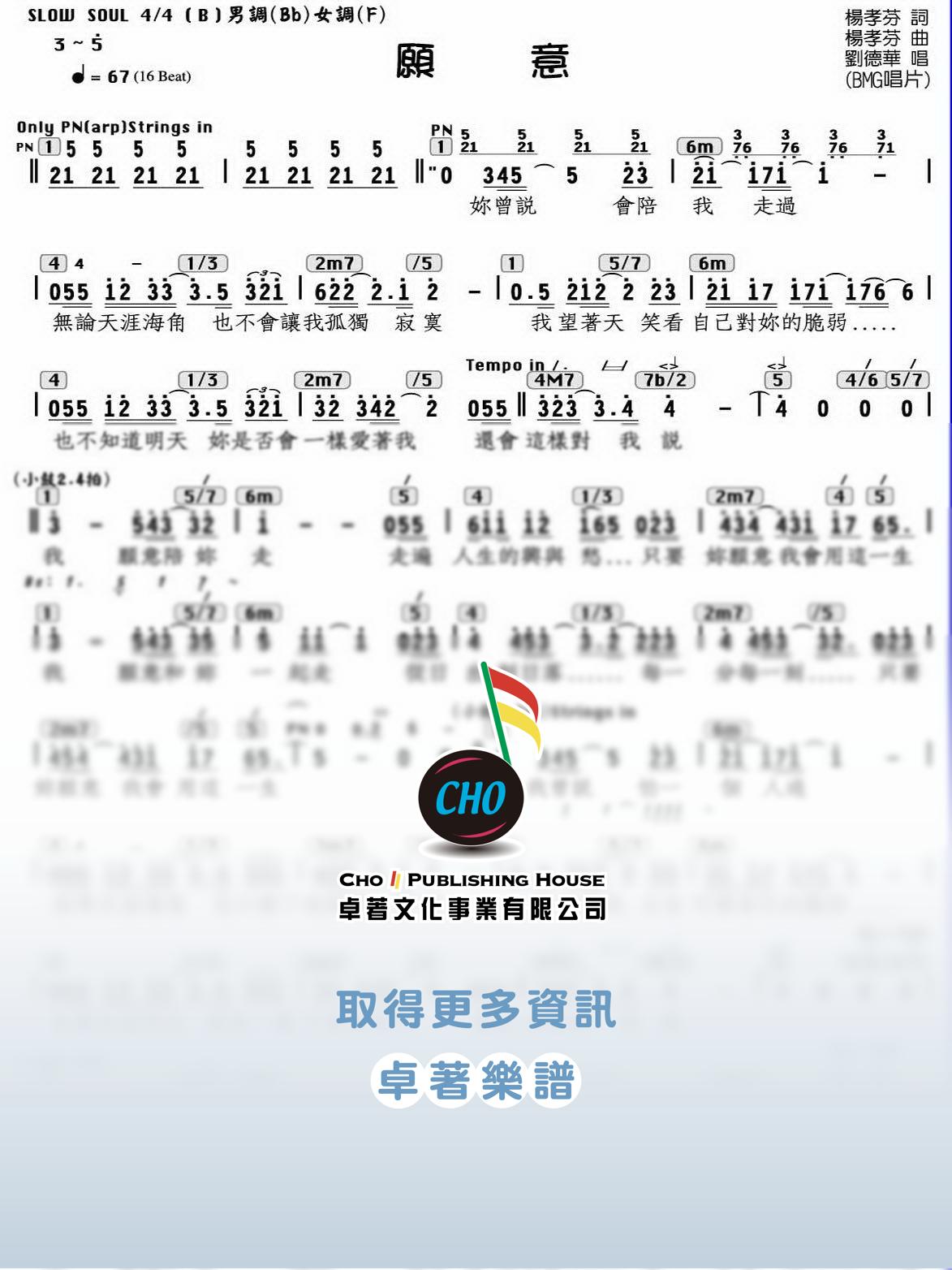 願意